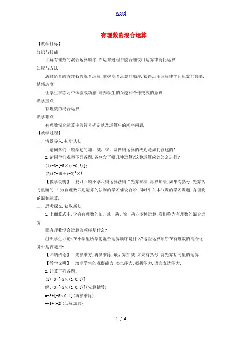 秋七年级数学上册 1.7 有理数的混合运算教案 (新版)湘教版-(新版)湘教版初中七年级上册数学教案