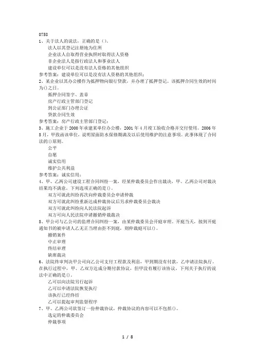 西南大学17秋0758《建设法规》在线作业(参考资料)