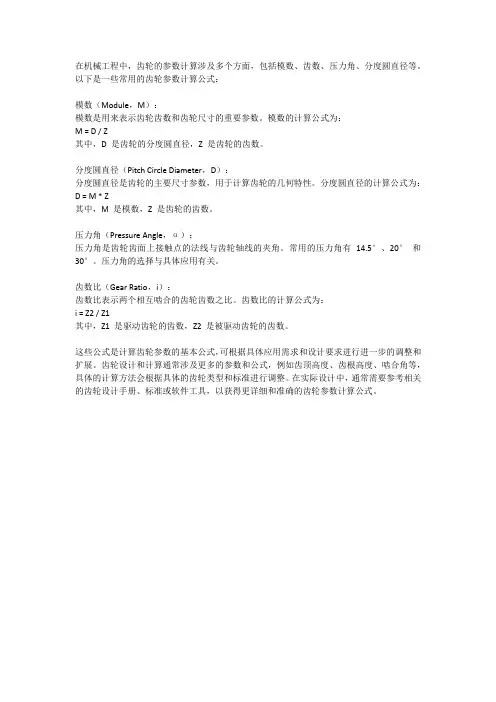 齿轮参数计算公式