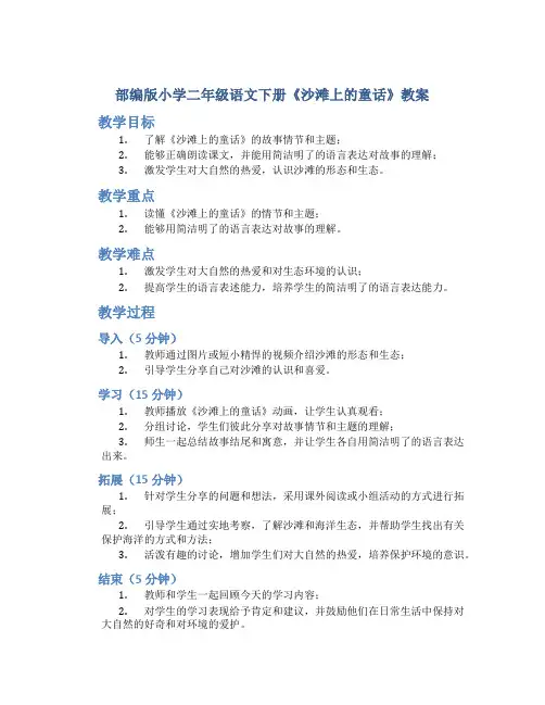 部编版小学二年级语文下册《沙滩上的童话》教案