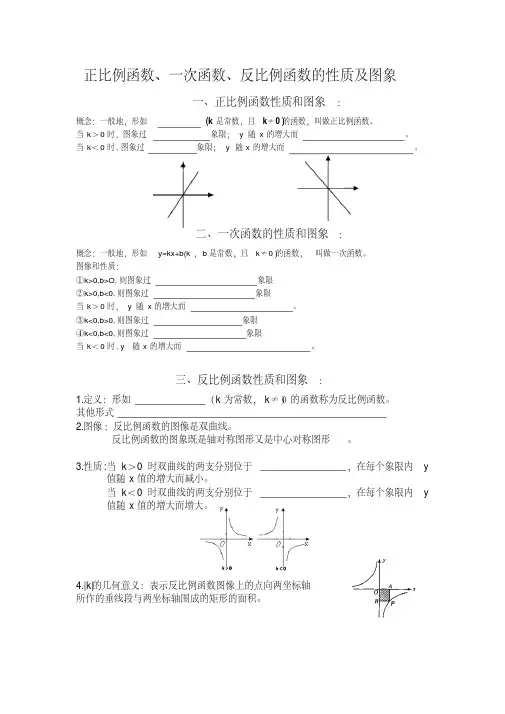 正比例函数、一次函数、反比例函数知识点总结
