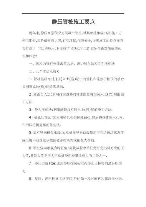 静压管桩施工要点[详细]