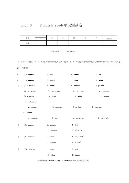 中职英语基础模块下unit3单元测试卷