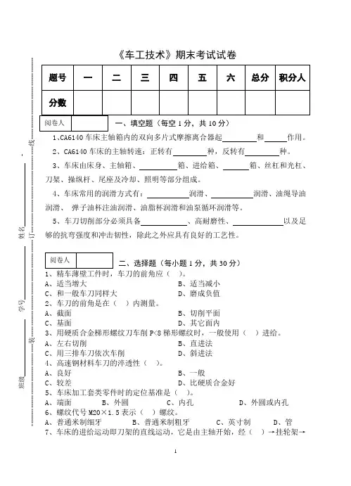 《车工技术》期末考试试卷