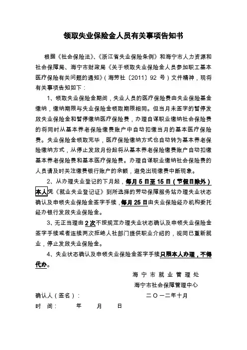 领取失业保险金人员有关事项告知书