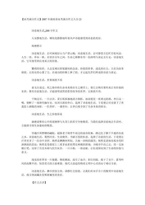 【高考满分作文】2007年湖南省高考满分作文大全(2)