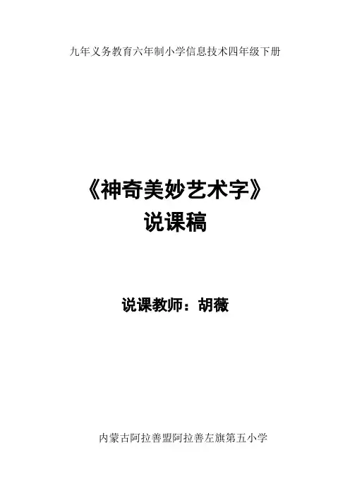 《神奇美妙艺术字》说课稿