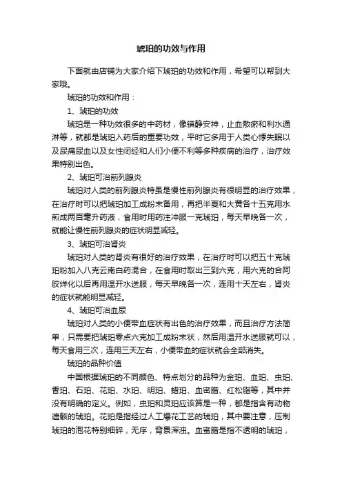 琥珀的功效与作用