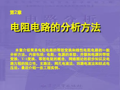 第2章电路分析