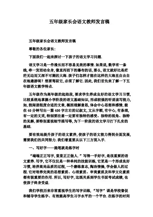 五年级家长会语文教师发言稿 2