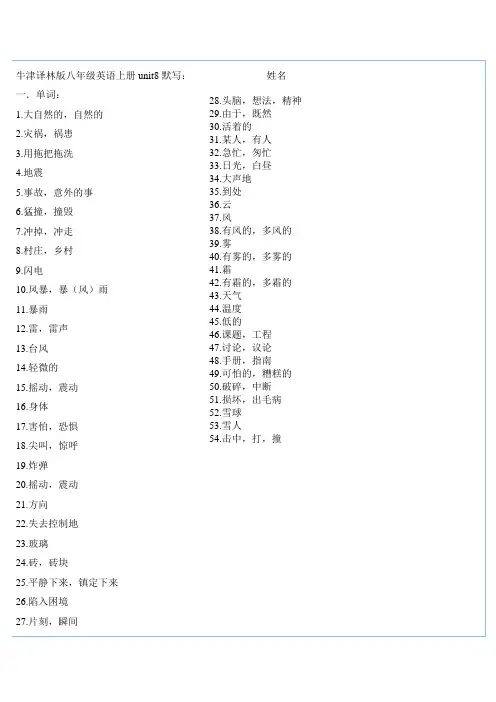 牛津译林版八年级英语上册unit8单词、句子默写