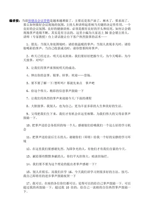 鼓掌话术