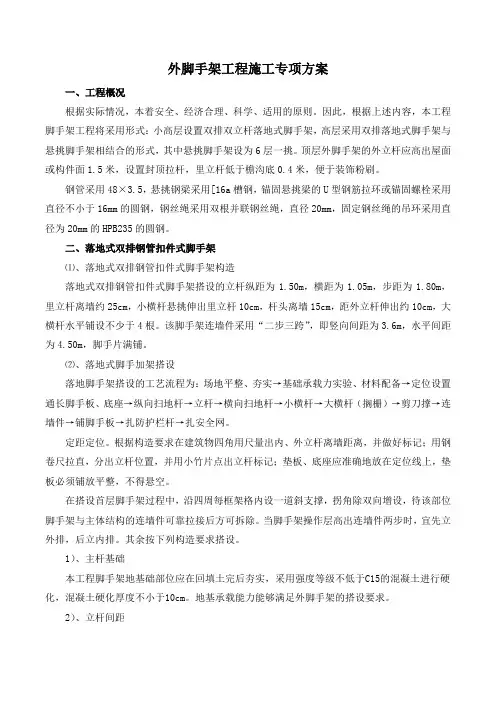 外脚手架工程施工专项方案