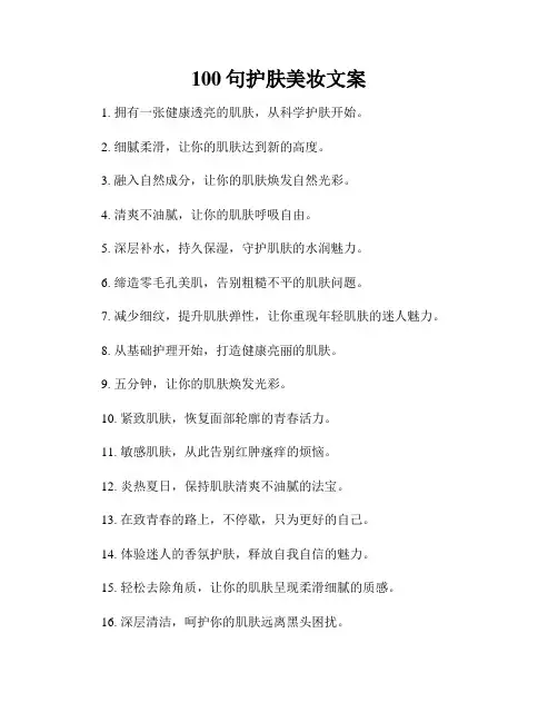 100句护肤美妆文案