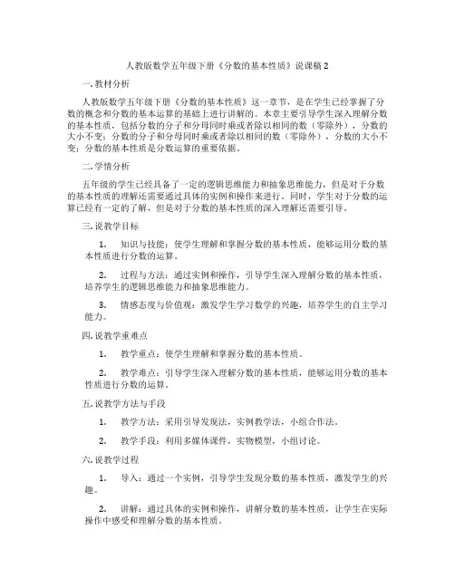 人教版数学五年级下册《分数的基本性质》说课稿2