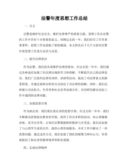 法警年度思想工作总结
