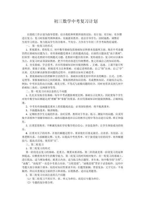 初三数学中考复习计划