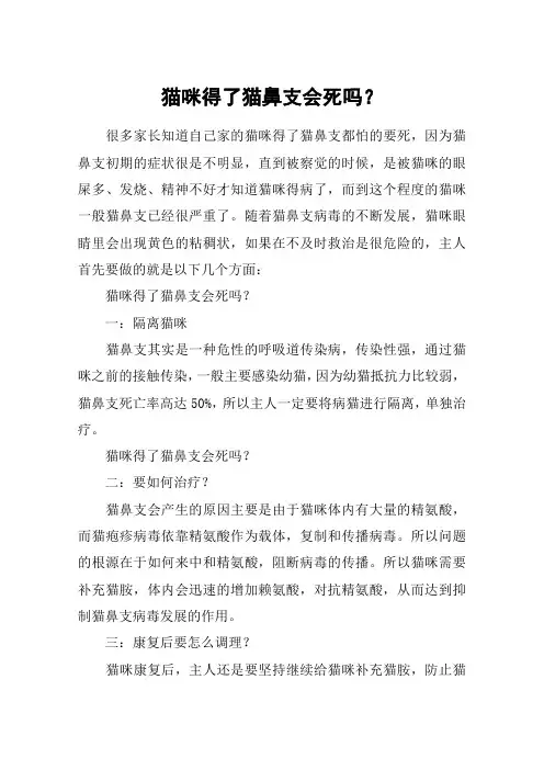 猫咪得了猫鼻支会死吗？