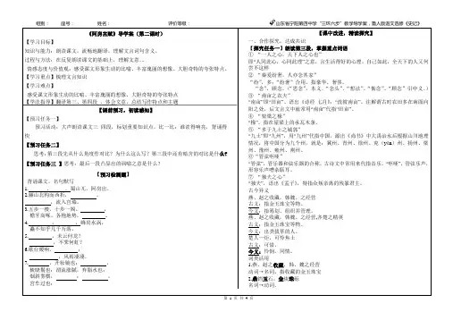《阿房宫赋》定2导学案 稿