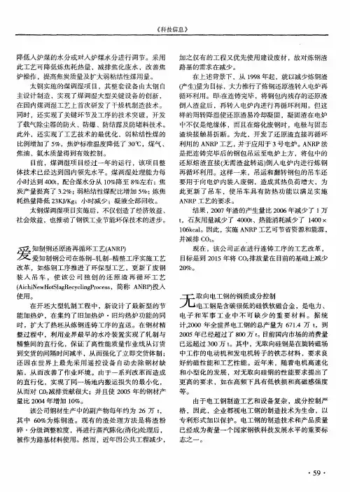 无取向电工钢的钢质成分控制