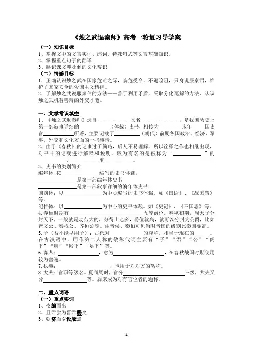 《烛之武退秦师》高考一轮复习导学案