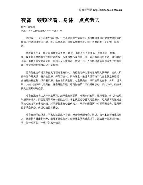 夜宵一顿顿吃着,身体一点点老去