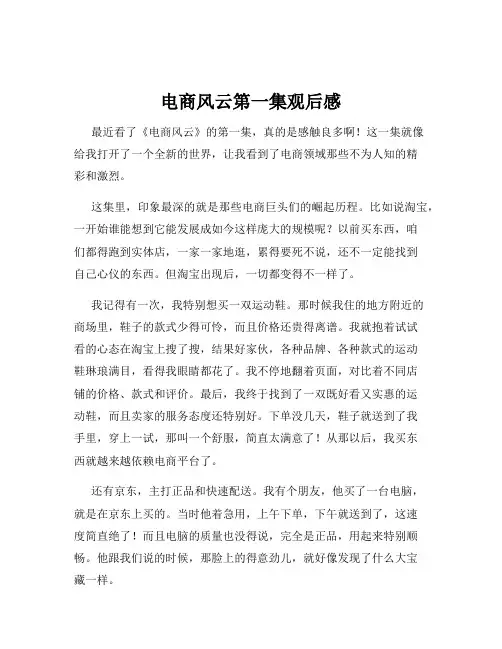 电商风云第一集观后感