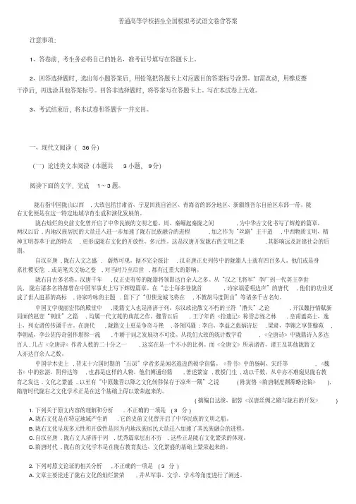 普通高等学校招生全国模拟考试语文卷含答案【2020年最新】