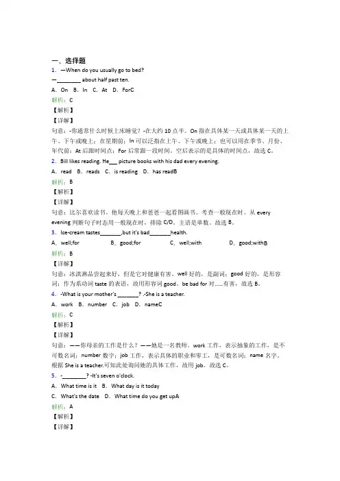 《好题》初中英语七年级下册Unit 2阶段测试(含答案)