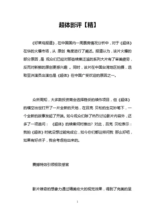 超体影评【精】
