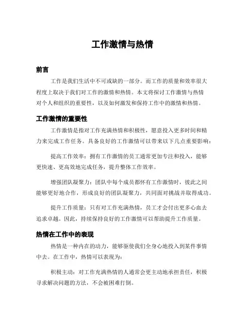 工作激情与热情