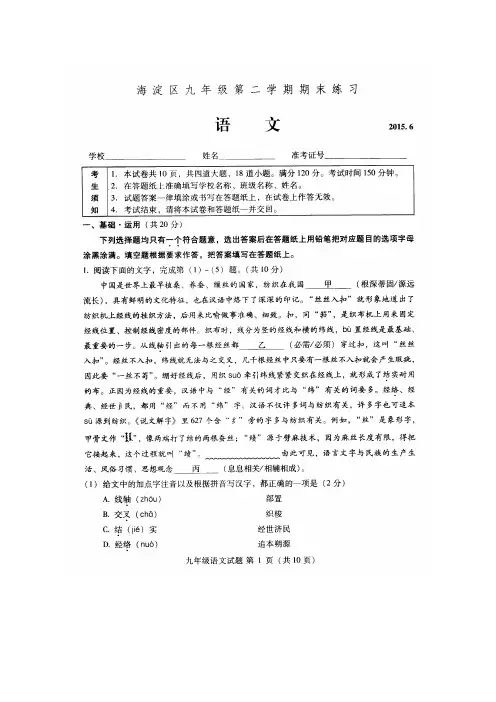 北京海淀区2015年中考二模语文试题附答案