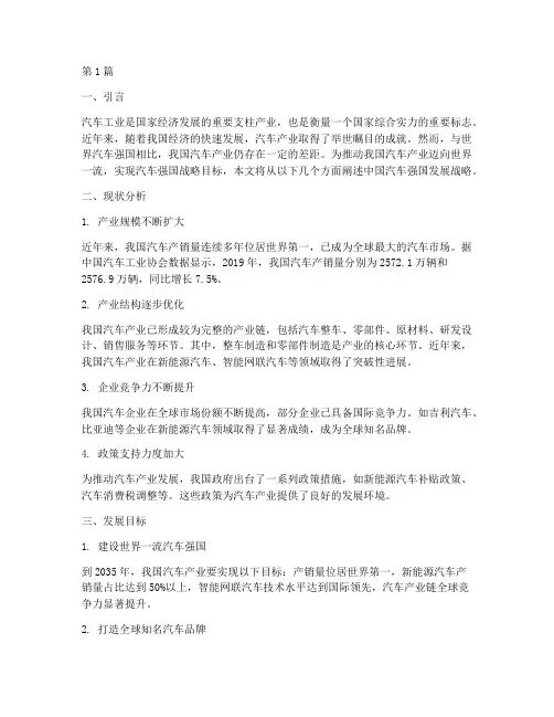中国汽车强国发展战略(2篇)