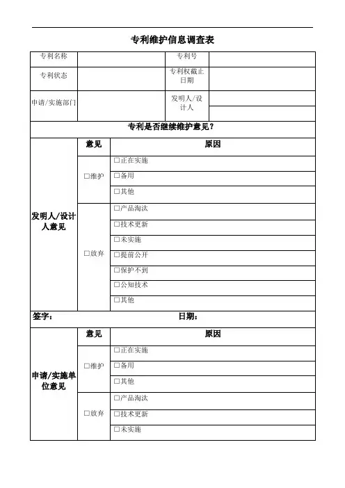 专利维护信息调查表2016