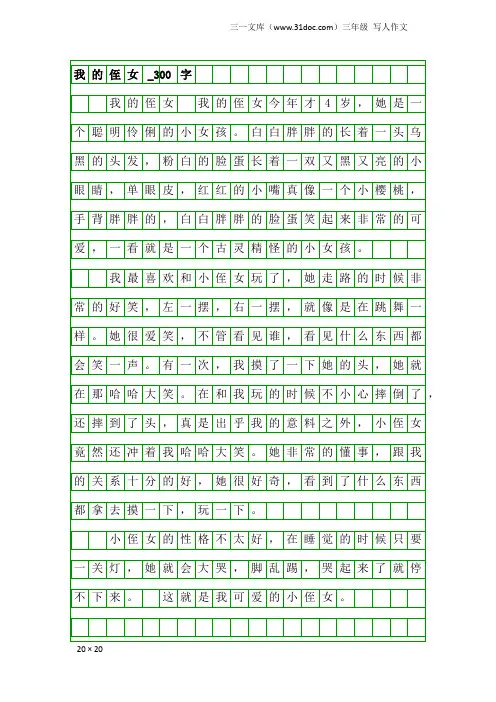 三年级写人作文：我的侄女_300字
