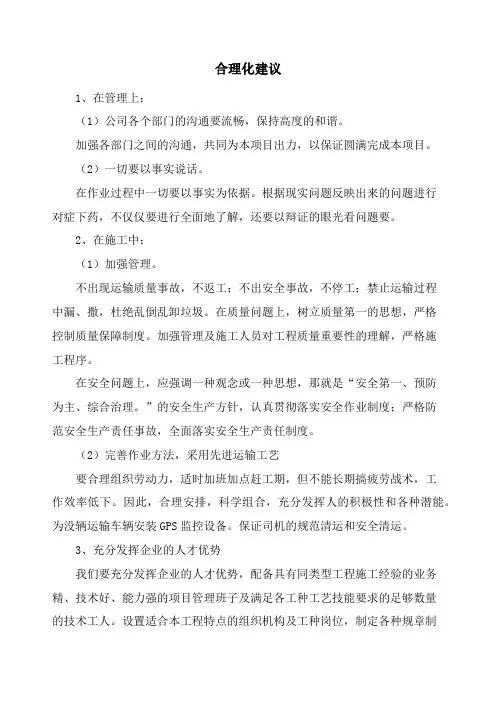 合理化建议