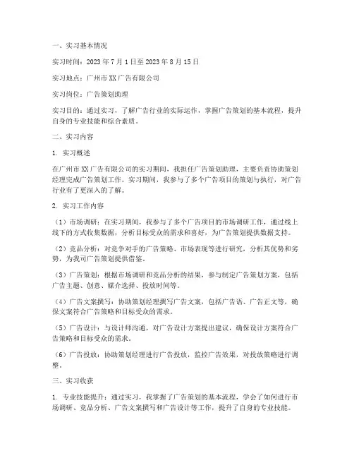广告学学生的实习报告