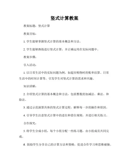 竖式计算教案