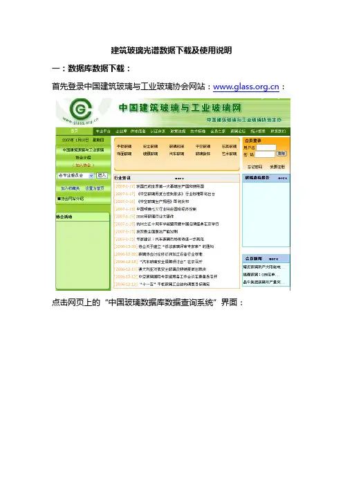 建筑玻璃光谱数据库下载使用说明
