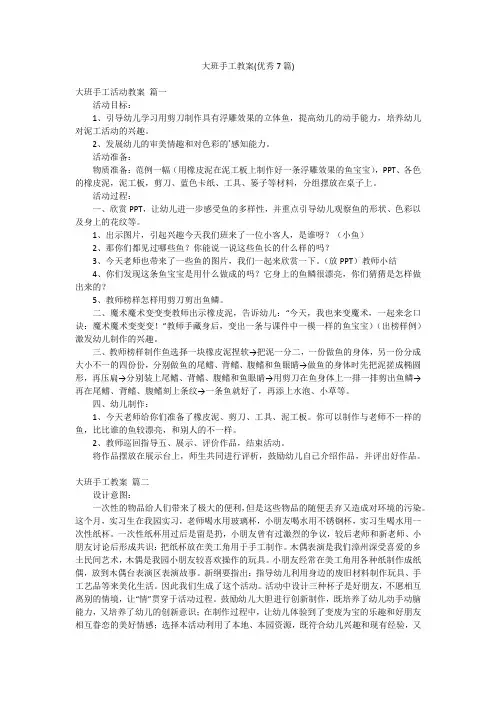 大班手工教案(优秀7篇)
