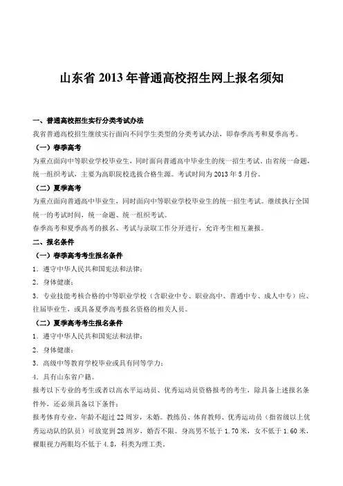 山东省2013年普通高校招生网上报名须知