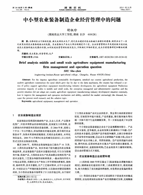 中小型农业装备制造企业经营管理中的问题