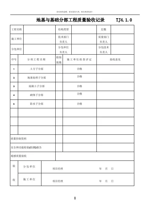 分部分项工程质量验收记录表
