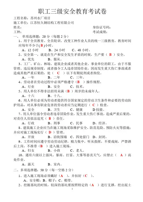 (完整版)工地安全三级教育考试卷及答案