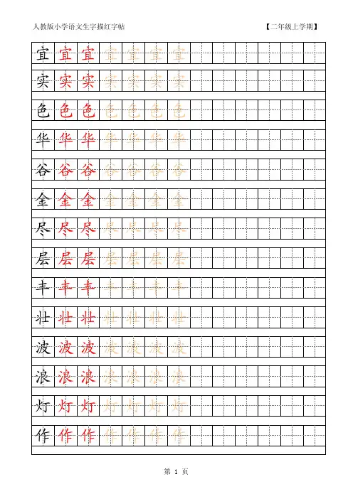 小学语文二年级生字田字格字帖