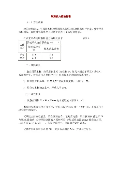 胶粘能力检验标准