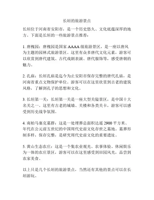 长垣的旅游景点