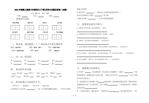 2021年部编人教版六年级语文(下册)四单元试题及答案(完整)