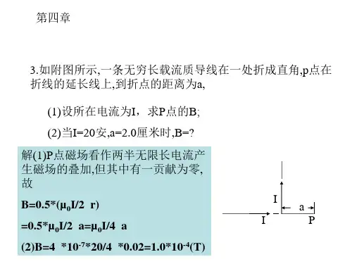 电磁学习题解答第四章