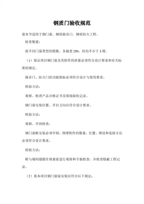 钢质门验收规范